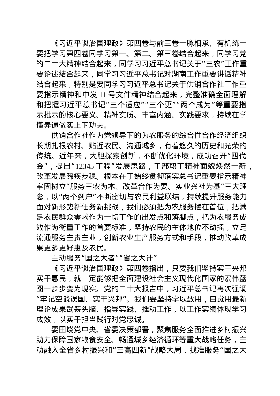 读懂用好《习近平谈治国理政》第四卷——坚定不移推动全省供销合作事业高质量发展.docx_第2页