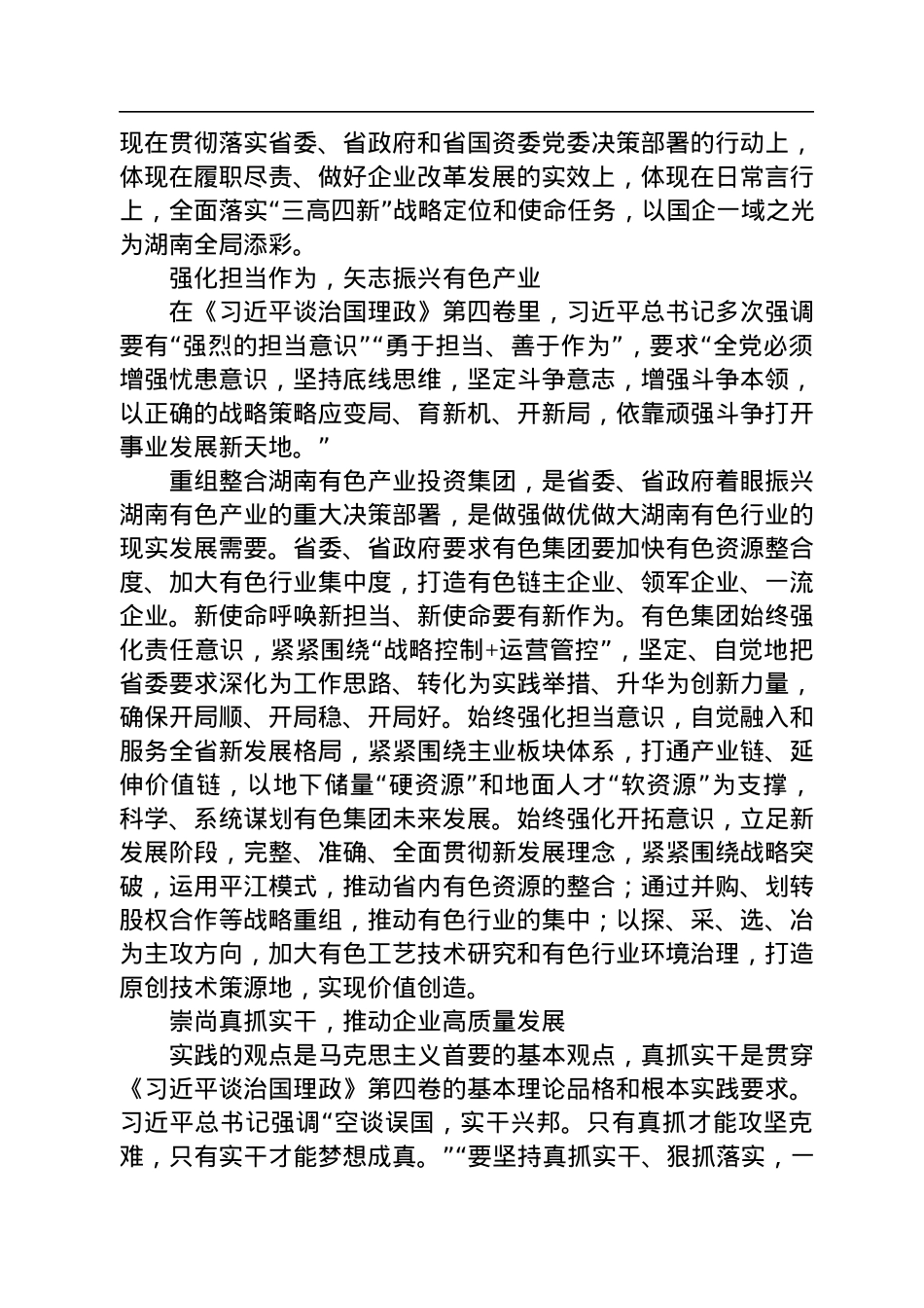 读懂用好《习近平谈治国理政》第四卷——全力打造有色链主企业、领军企业、一流企业.docx_第2页