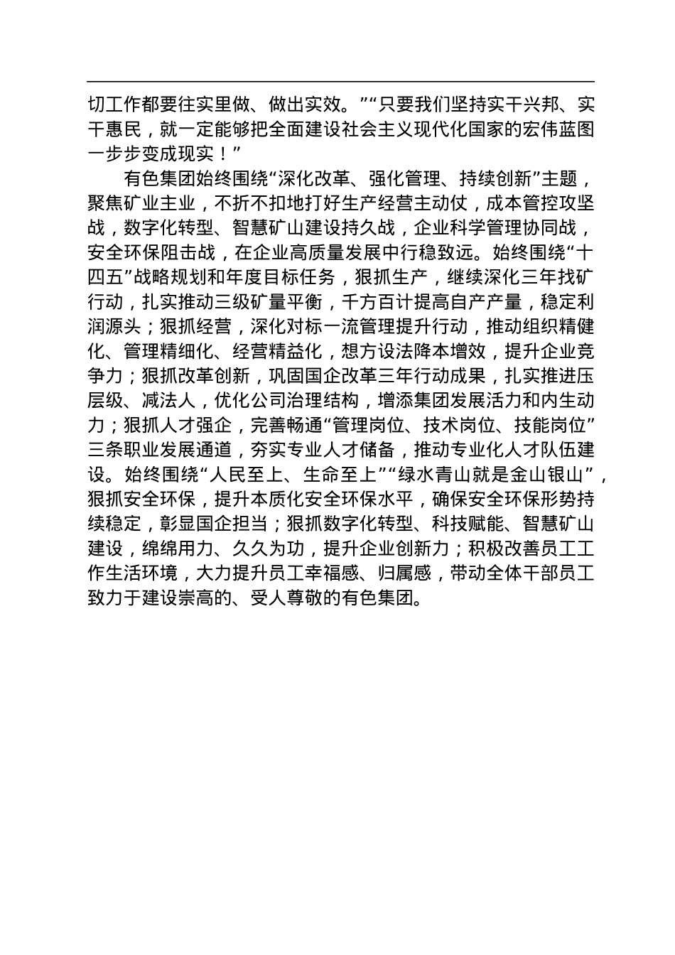 读懂用好《习近平谈治国理政》第四卷——全力打造有色链主企业、领军企业、一流企业.docx_第3页
