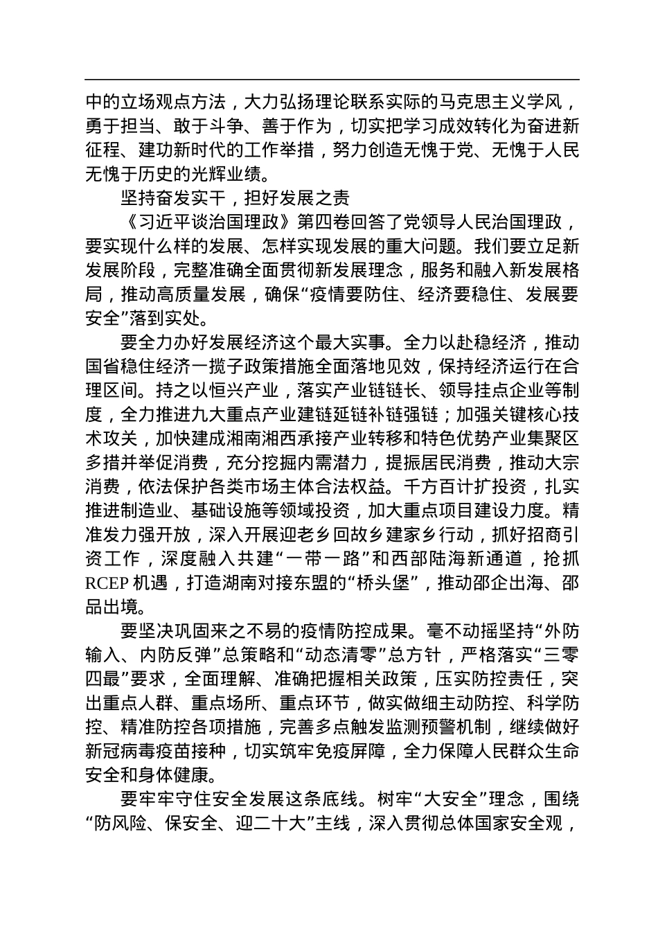 读懂用好《习近平谈治国理政》第四卷——深刻感悟思想伟力++自觉强化使命担当.docx_第2页