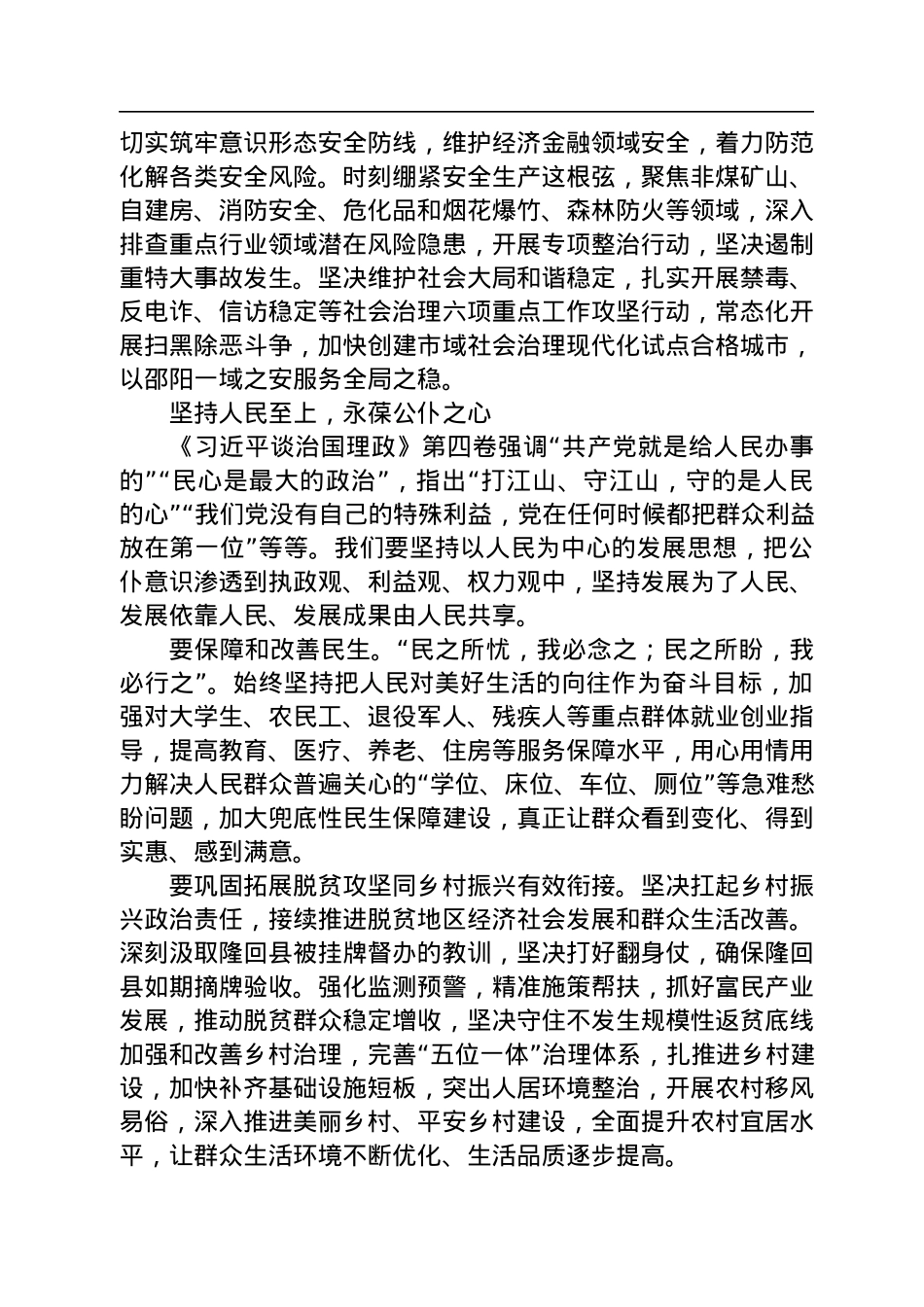 读懂用好《习近平谈治国理政》第四卷——深刻感悟思想伟力++自觉强化使命担当.docx_第3页