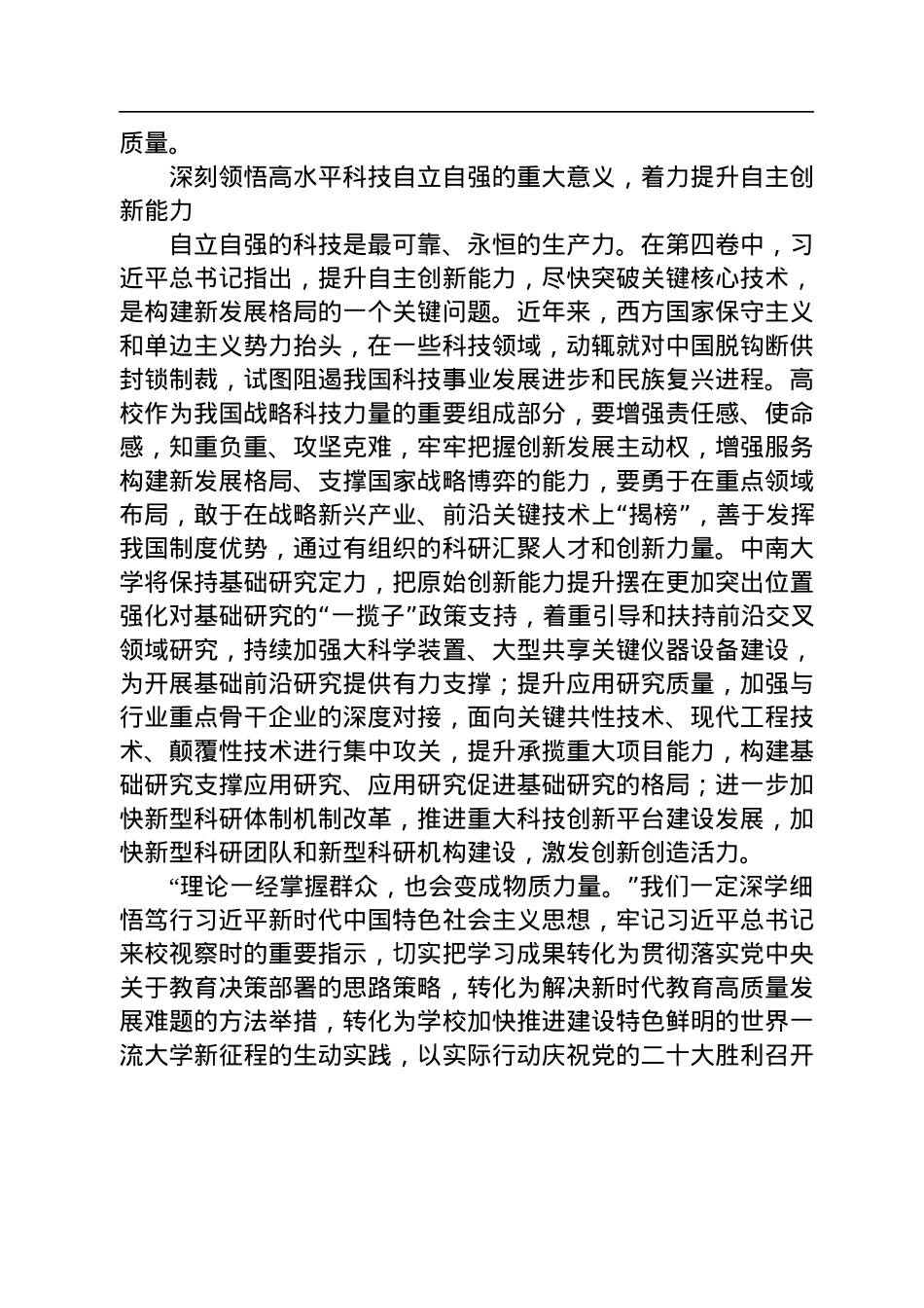 读懂用好《习近平谈治国理政》第四卷——深刻领会新时代党的创新理论+推进高等教育事业高质量发展.docx_第3页