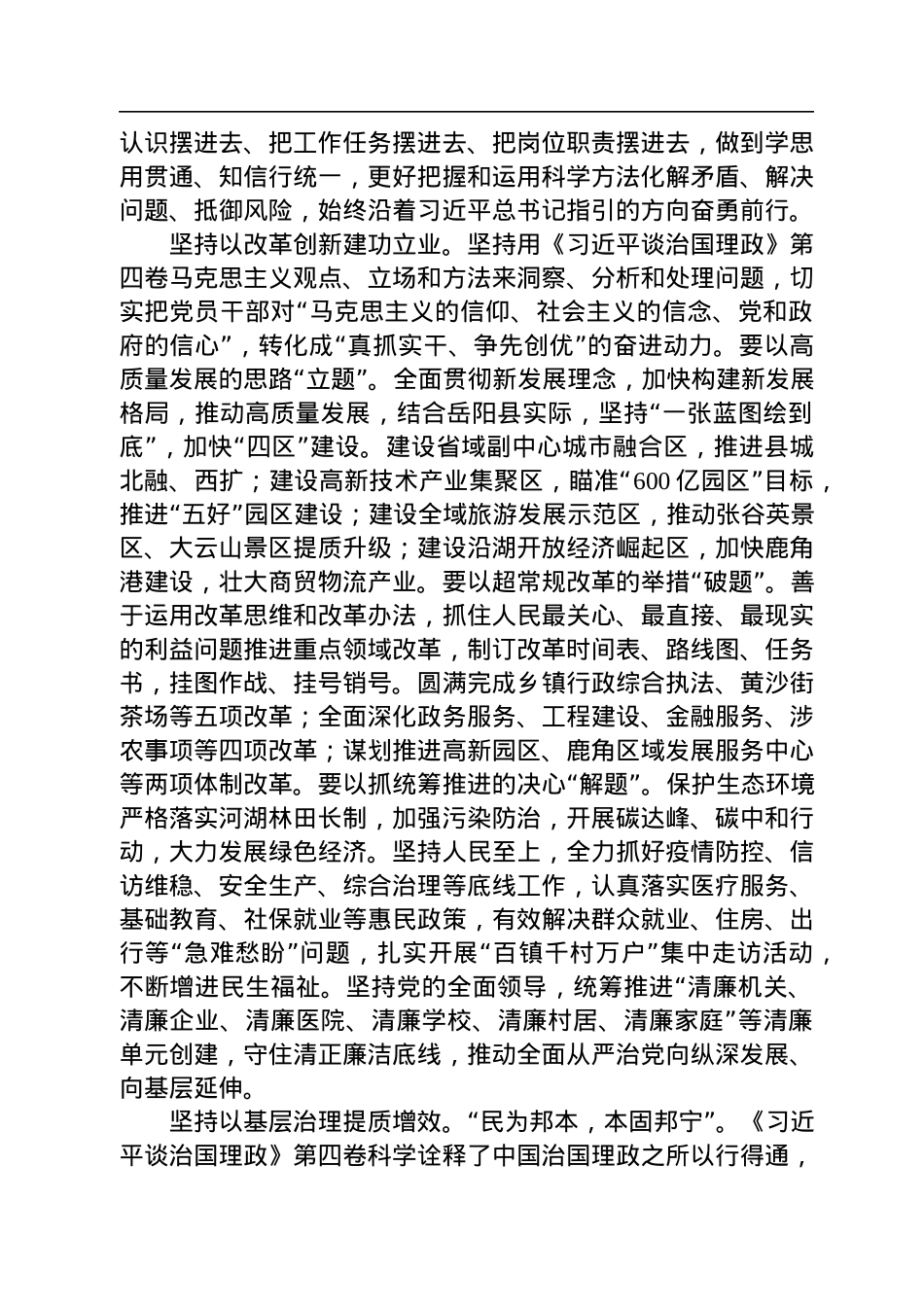读懂用好《习近平谈治国理政》第四卷——深学笃行开新局+“四区”建设谱新篇.docx_第2页