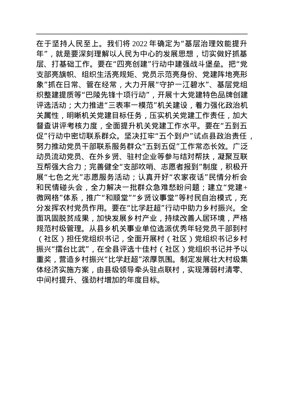 读懂用好《习近平谈治国理政》第四卷——深学笃行开新局+“四区”建设谱新篇.docx_第3页