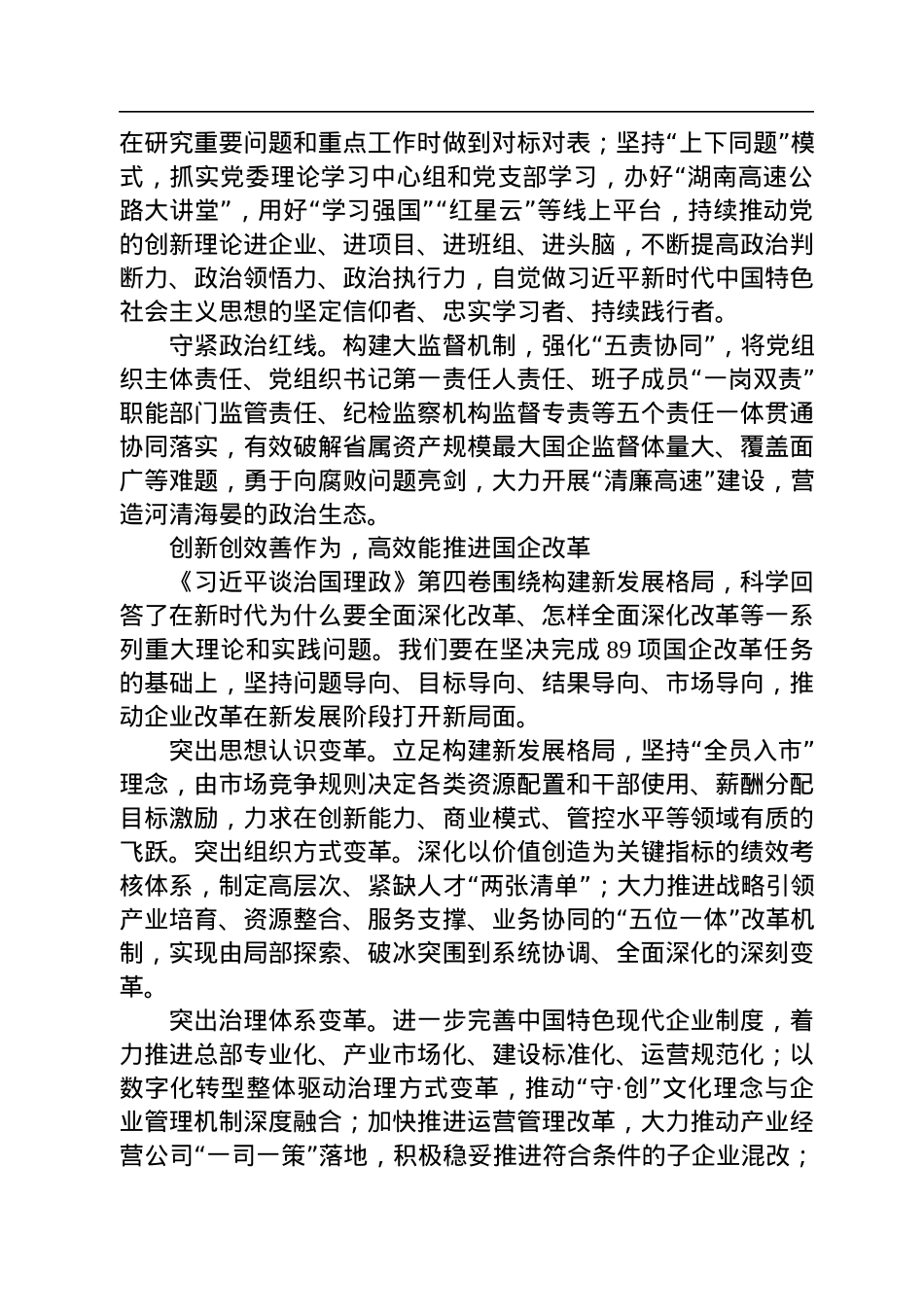 读懂用好《习近平谈治国理政》第四卷——悟思想伟力+聚力改革转型+勇当现代化新湖南开路先锋.docx_第2页