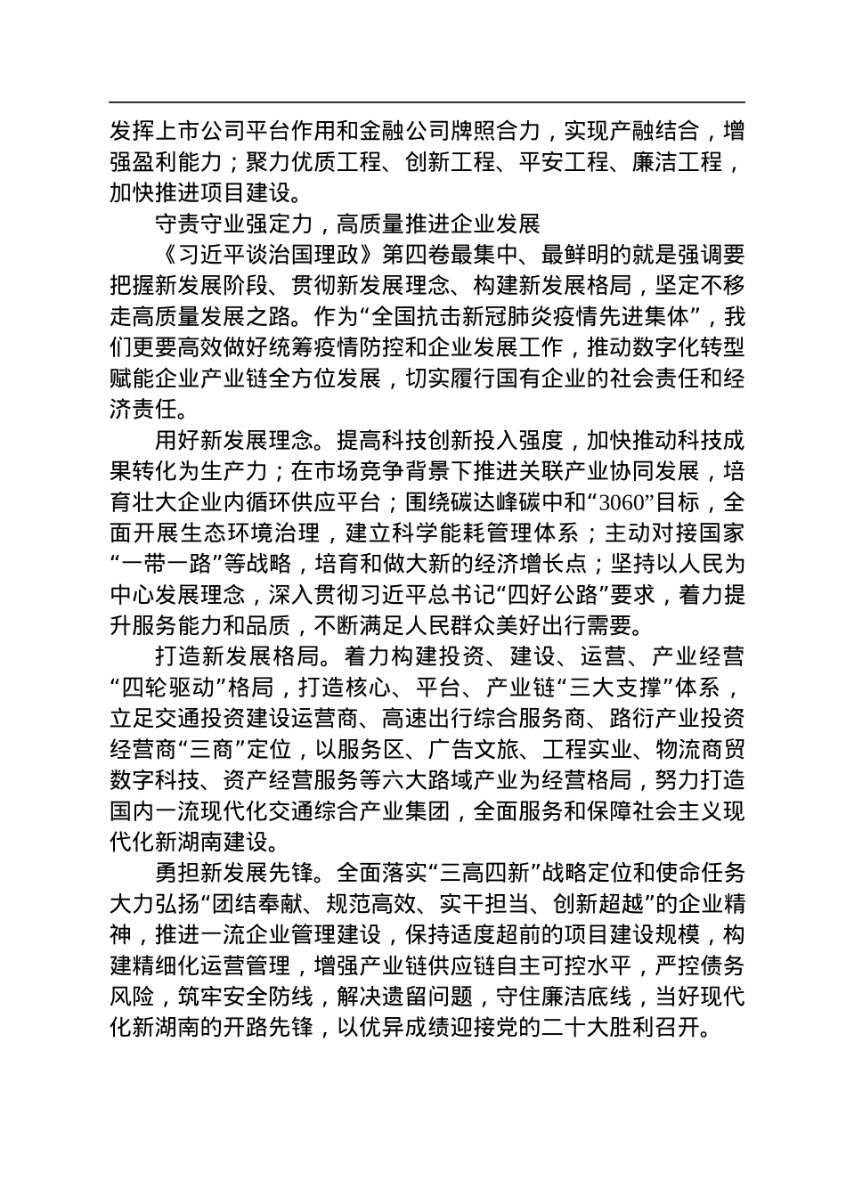 读懂用好《习近平谈治国理政》第四卷——悟思想伟力+聚力改革转型+勇当现代化新湖南开路先锋.docx_第3页