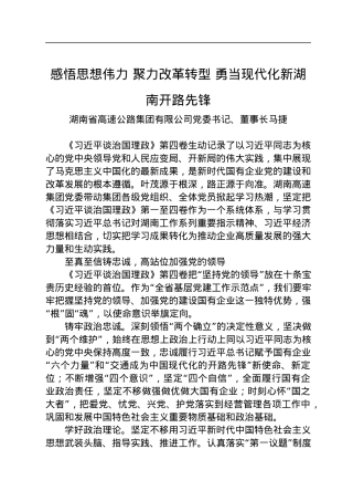 读懂用好《习近平谈治国理政》第四卷——悟思想伟力+聚力改革转型+勇当现代化新湖南开路先锋.docx