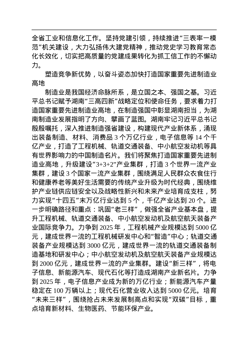 读懂用好《习近平谈治国理政》第四卷——心系“国之大者”+强化担当作为+奋力打造国家重要先进制造业高地.docx_第2页