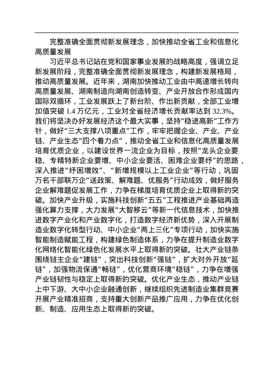 读懂用好《习近平谈治国理政》第四卷——心系“国之大者”+强化担当作为+奋力打造国家重要先进制造业高地.docx_第3页