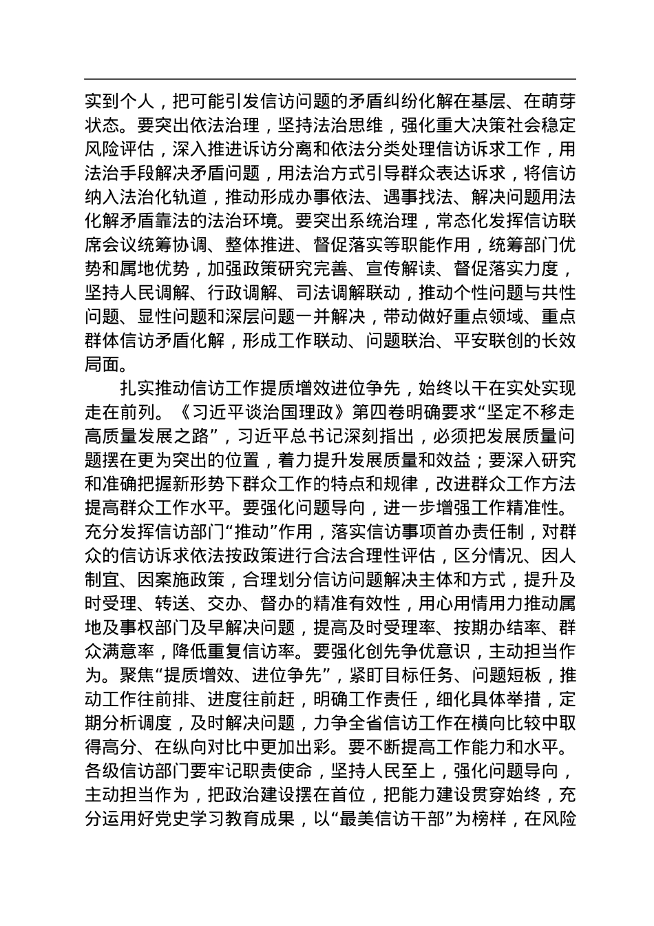 读懂用好《习近平谈治国理政》第四卷——学懂弄通做实最新理论成果+不断开创湖南信访工作高质量发展新局面.docx_第3页