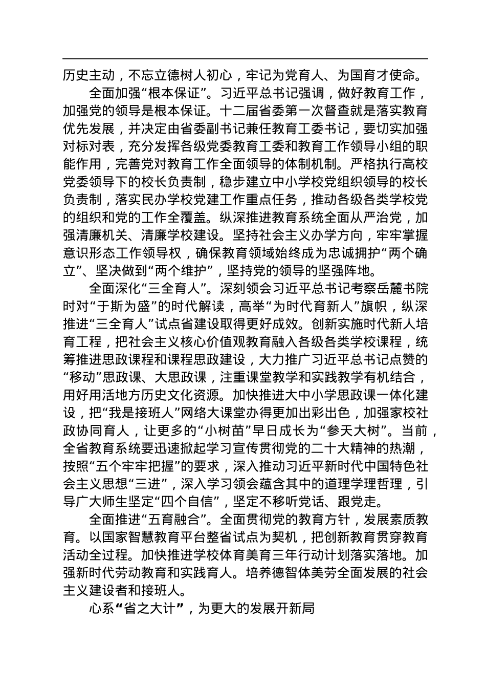 读懂用好《习近平谈治国理政》第四卷——以党的创新理论引领推进湖南高质量教育体系建设.docx_第2页