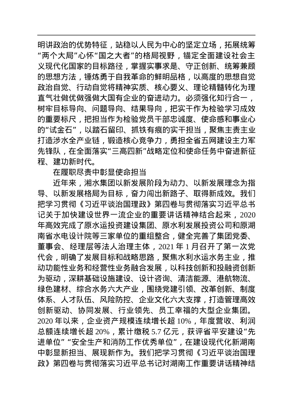 读懂用好《习近平谈治国理政》第四卷——在领悟践行中展现湘水担当.docx_第2页