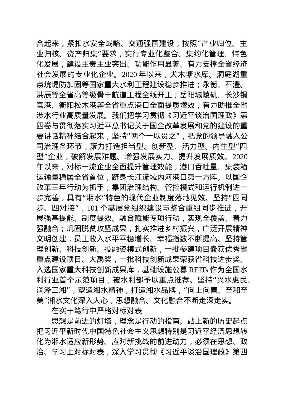 读懂用好《习近平谈治国理政》第四卷——在领悟践行中展现湘水担当.docx_第3页