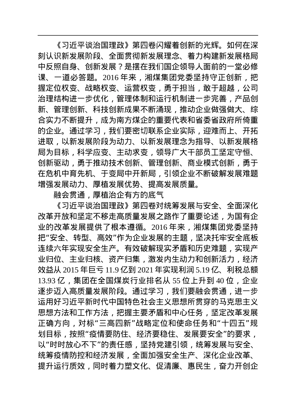 读懂用好《习近平谈治国理政》第四卷——在学习中汲取智慧力量+在践行中彰显使命担当.docx_第2页