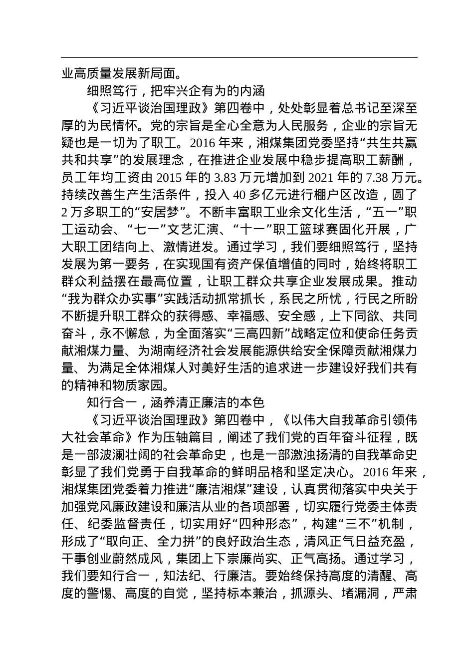 读懂用好《习近平谈治国理政》第四卷——在学习中汲取智慧力量+在践行中彰显使命担当.docx_第3页