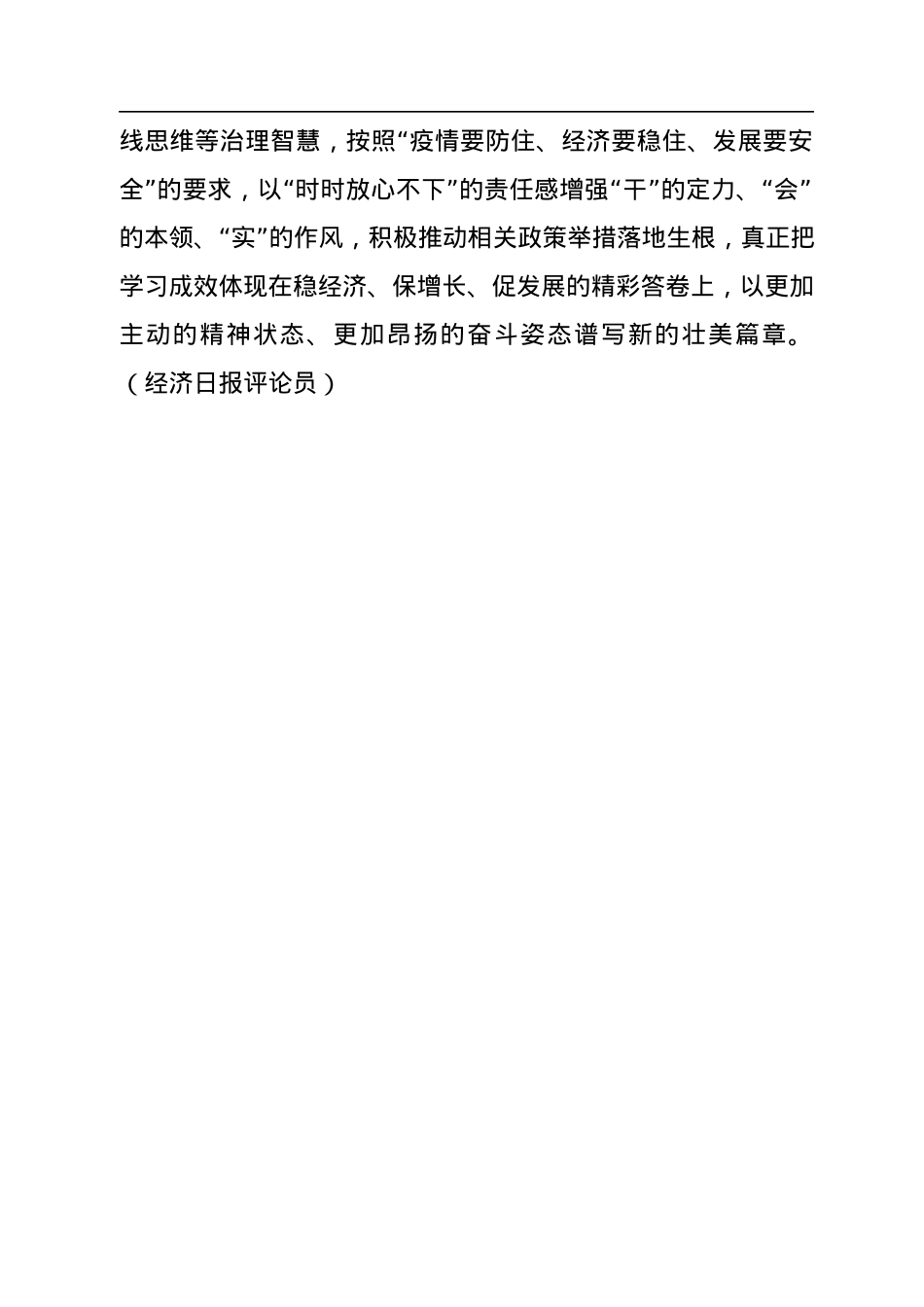 笃信笃行求实效+善作善成勇担当——读懂用好《习近平谈治国理政》第四卷.docx_第3页