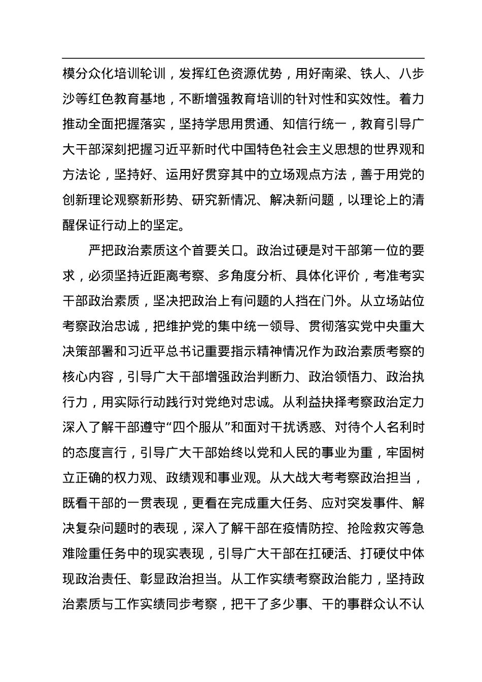 锻造堪当重任的高素质干部队伍.docx_第2页