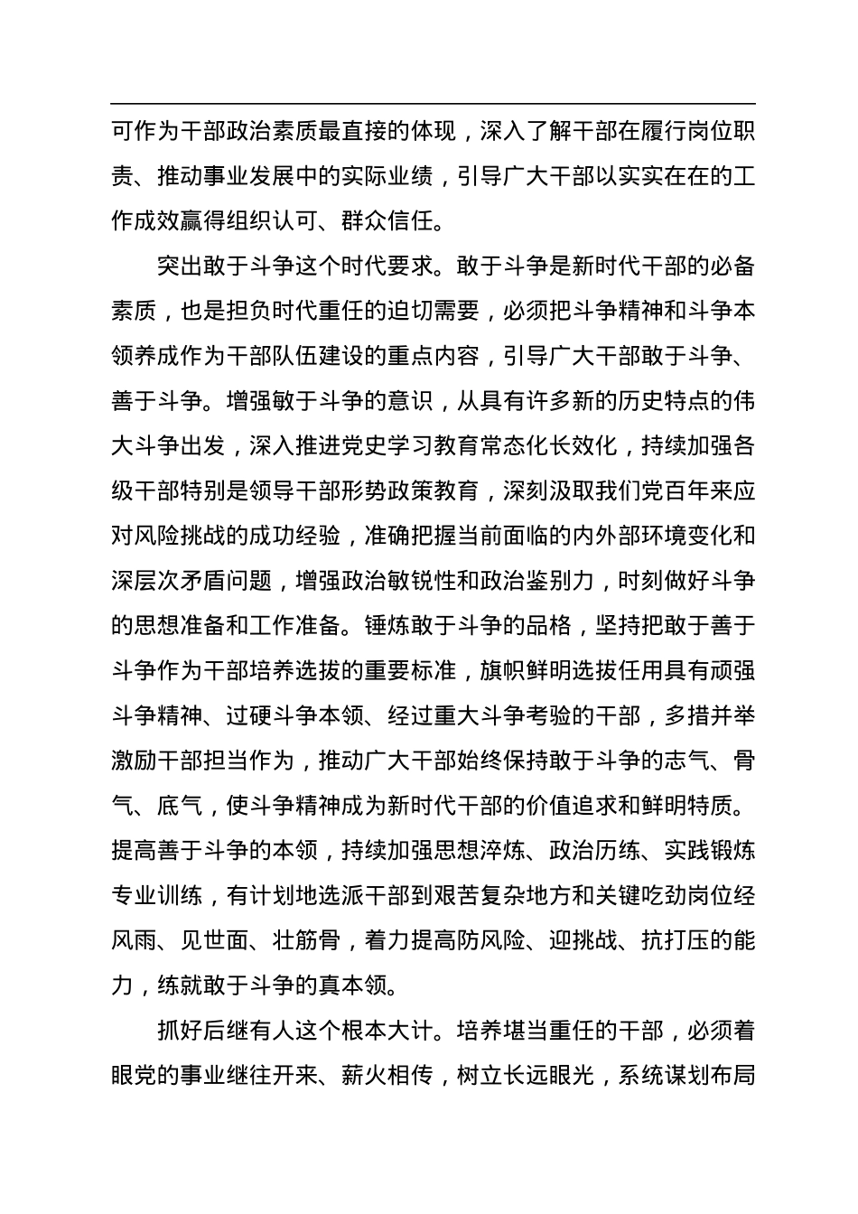 锻造堪当重任的高素质干部队伍.docx_第3页