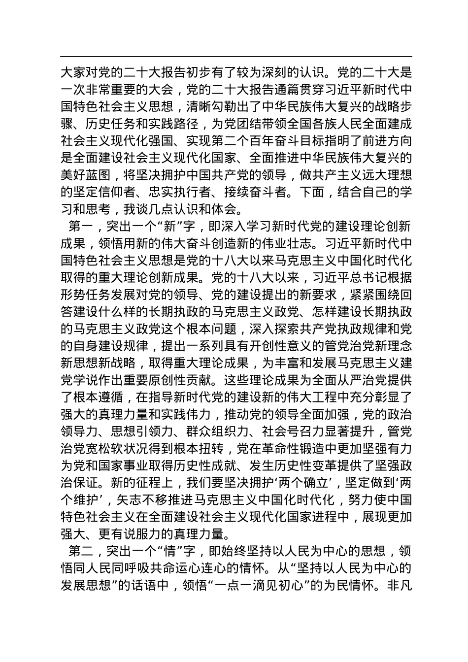 二十大党组中心组集中学习研讨主持词.docx_第2页