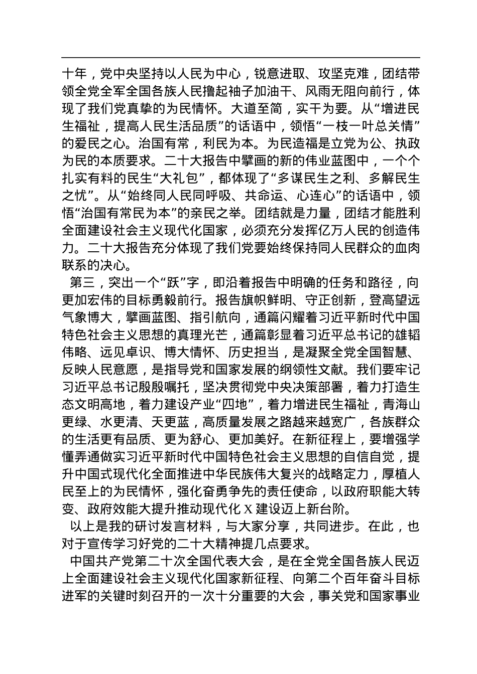 二十大党组中心组集中学习研讨主持词.docx_第3页