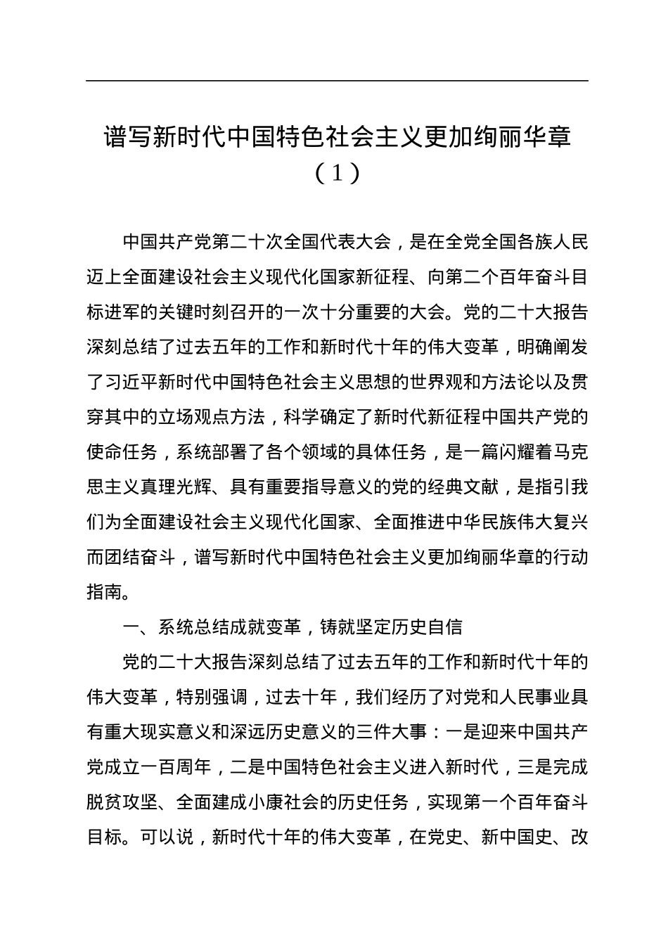 二十大精神理论解读微宣讲稿（3篇）.docx_第2页