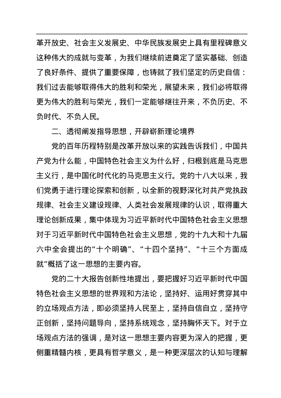 二十大精神理论解读微宣讲稿（3篇）.docx_第3页
