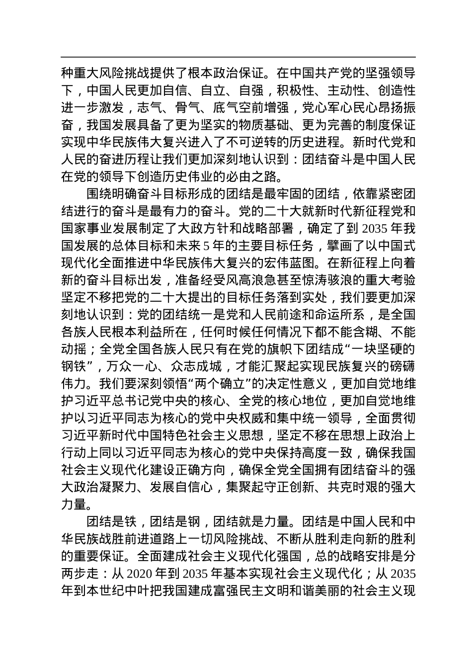 二十大宣讲稿：持之以恒推进党的建设新的伟大工程（20221227）.docx_第2页