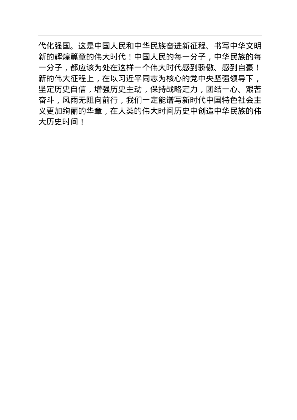 二十大宣讲稿：持之以恒推进党的建设新的伟大工程（20221227）.docx_第3页
