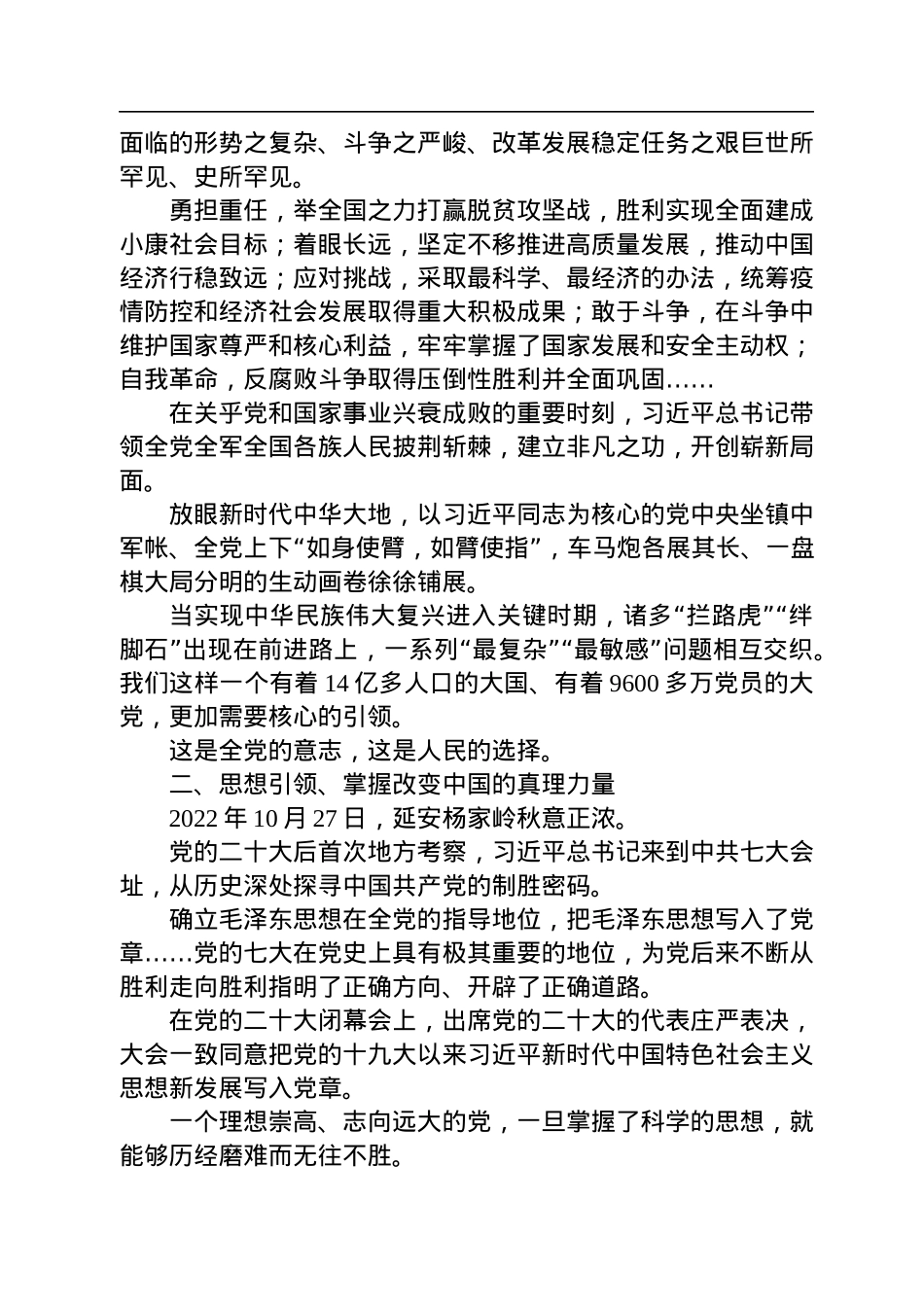 二十大宣讲稿：从党的二十大看中国共产党的成功（20221225）.docx_第2页