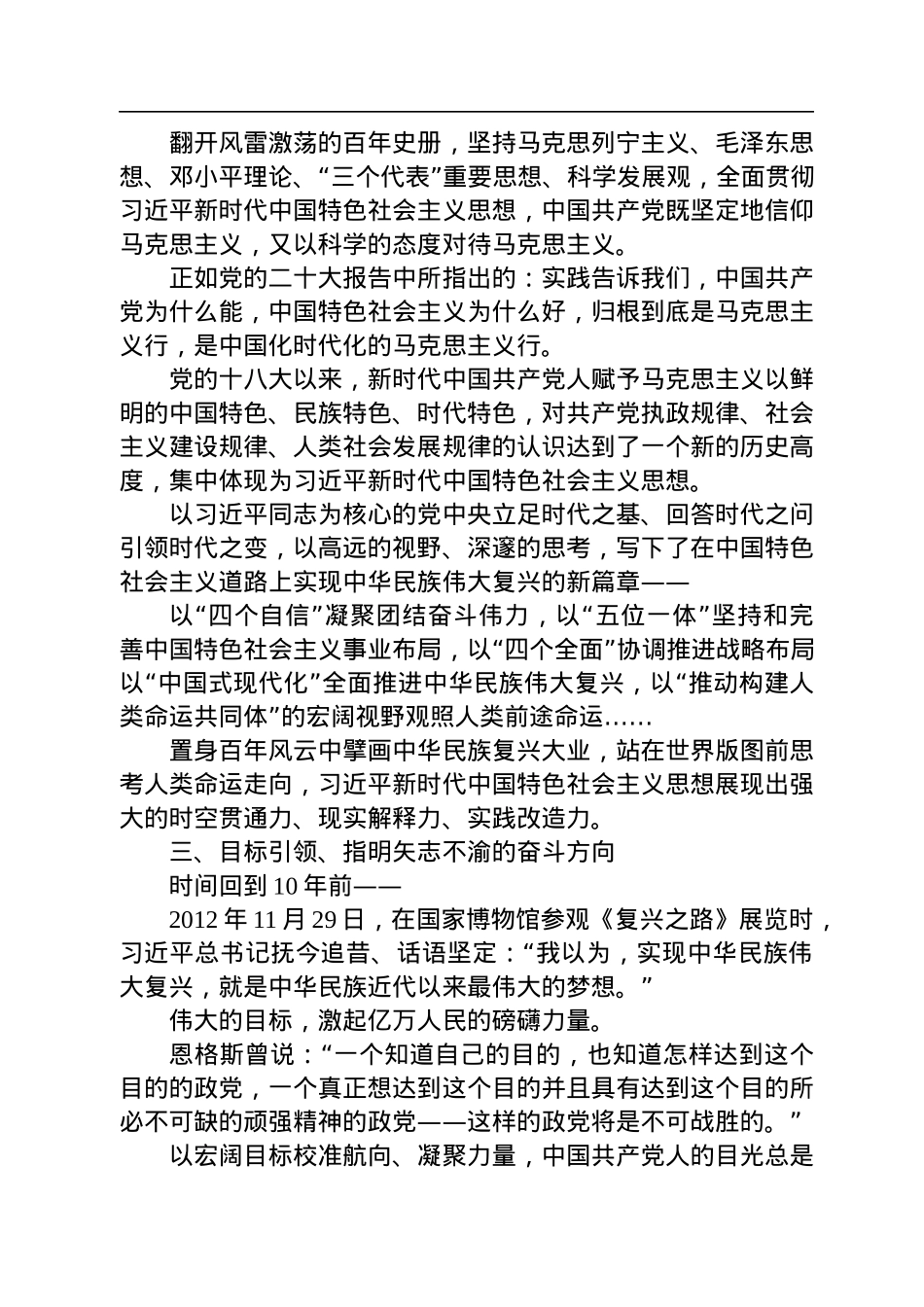 二十大宣讲稿：从党的二十大看中国共产党的成功（20221225）.docx_第3页