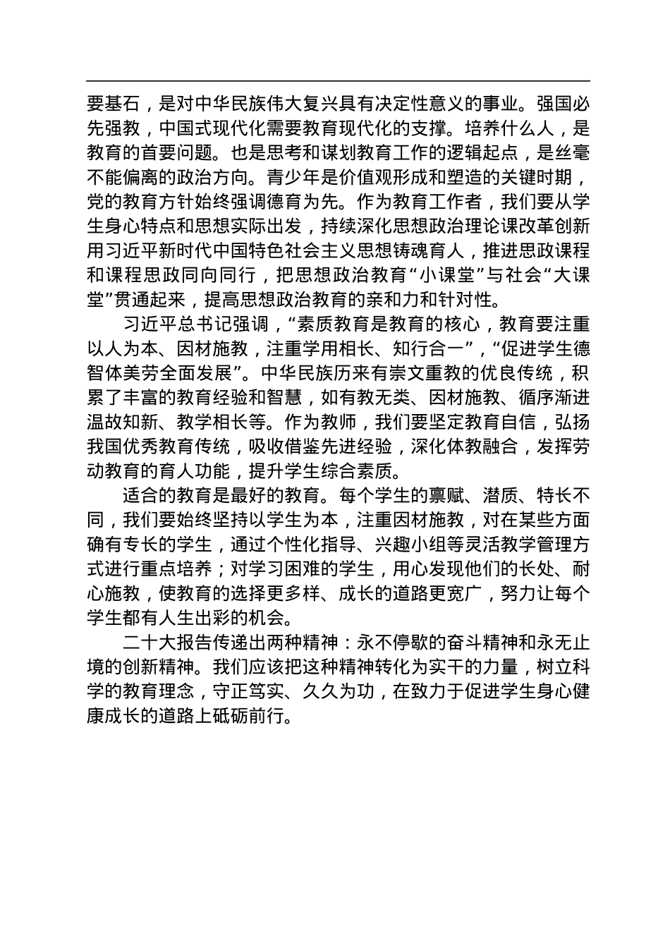 二十大宣讲稿：感悟思想伟力、踔厉奋发前行、学习二十大精神（20221215）.docx_第2页