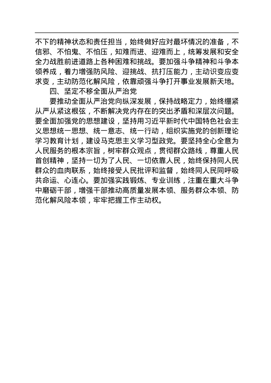 二十大宣讲稿：贯彻落实好党的二十大作出的重大决策部署（20221226）.docx_第2页
