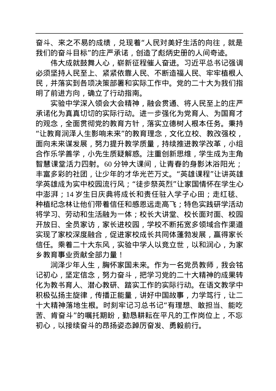 二十大宣讲稿：坚持人民至上（20221223）.docx_第2页