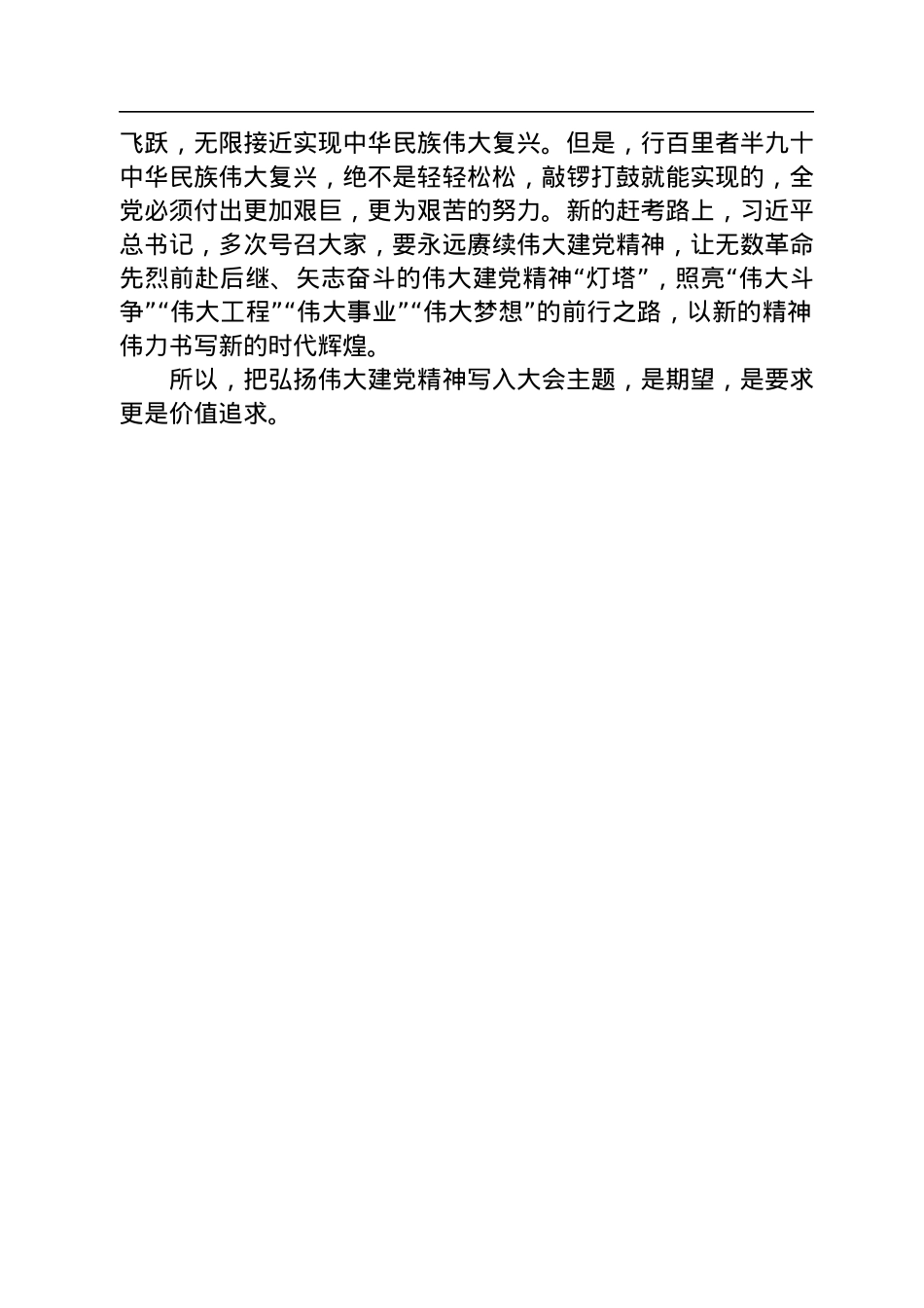 二十大宣讲稿：始终坚守和弘扬伟大建党精神（20221228）.docx_第2页