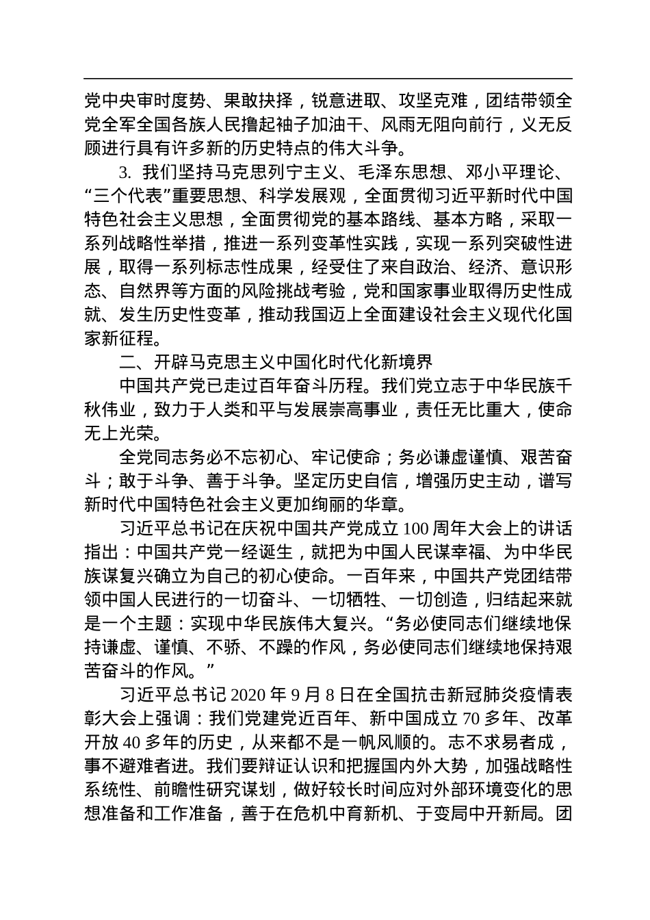 二十大宣讲稿：学习二十大，建功新时代（20221227）.docx_第2页