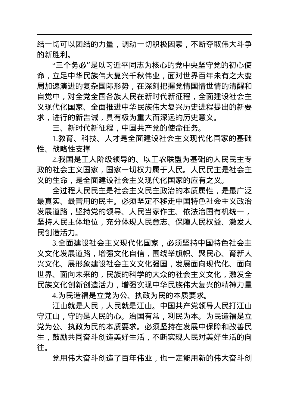 二十大宣讲稿：学习二十大，建功新时代（20221227）.docx_第3页
