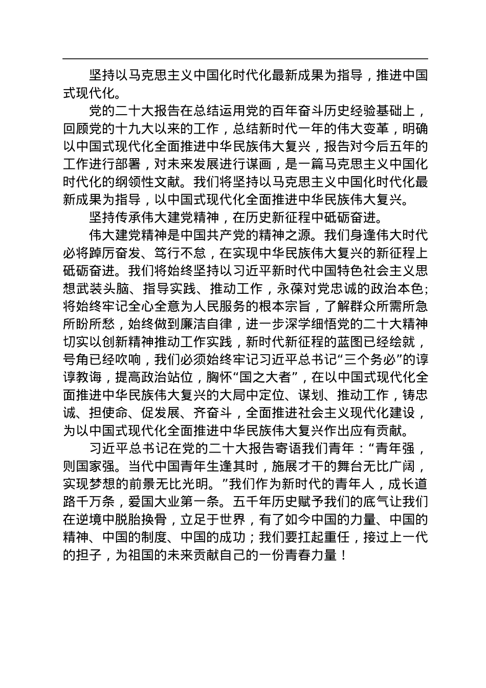 二十大宣讲稿：学习贯彻党的二十大精神（20221226）.docx_第2页
