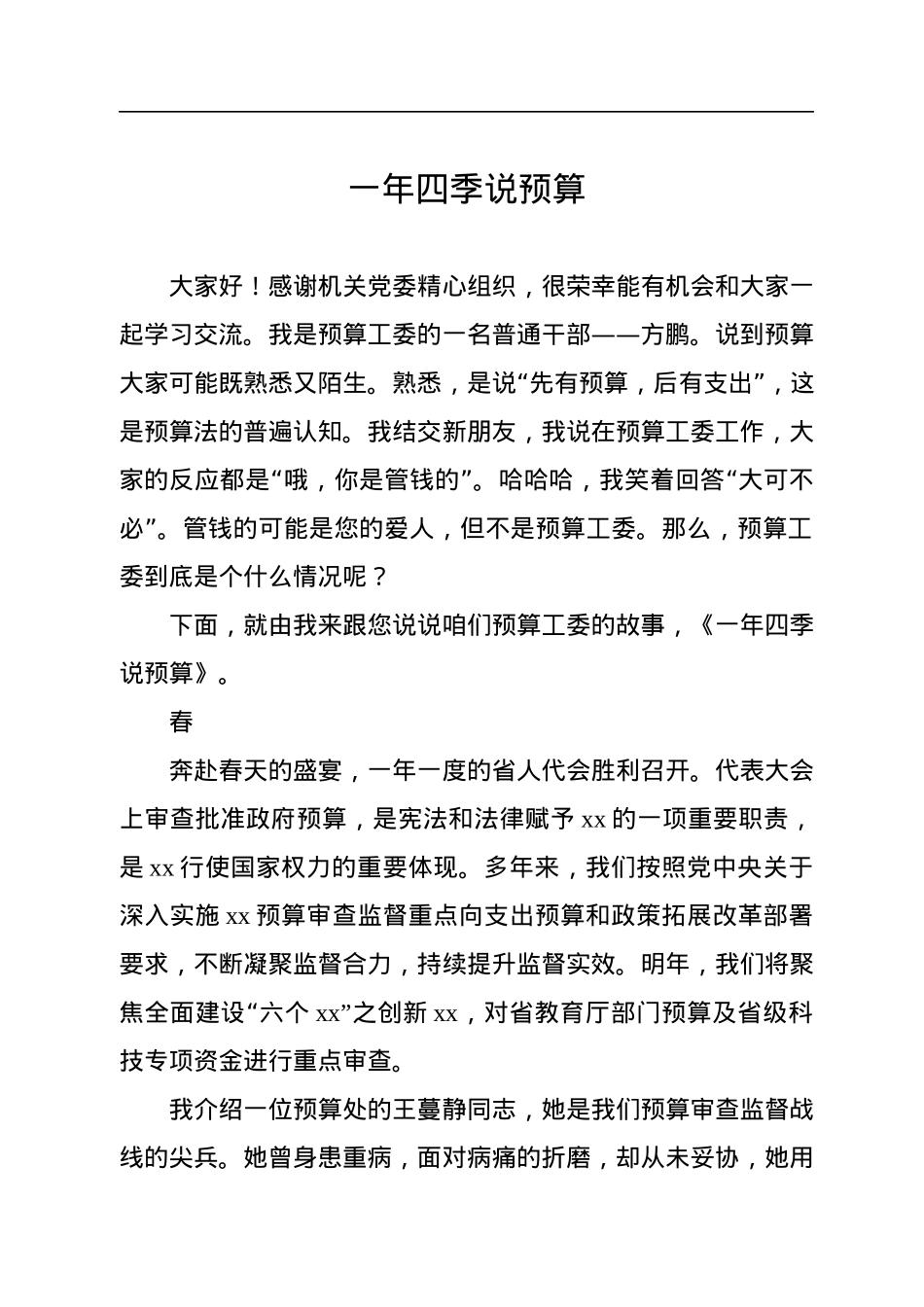 二十大主题演讲稿汇编（4篇）.docx_第2页