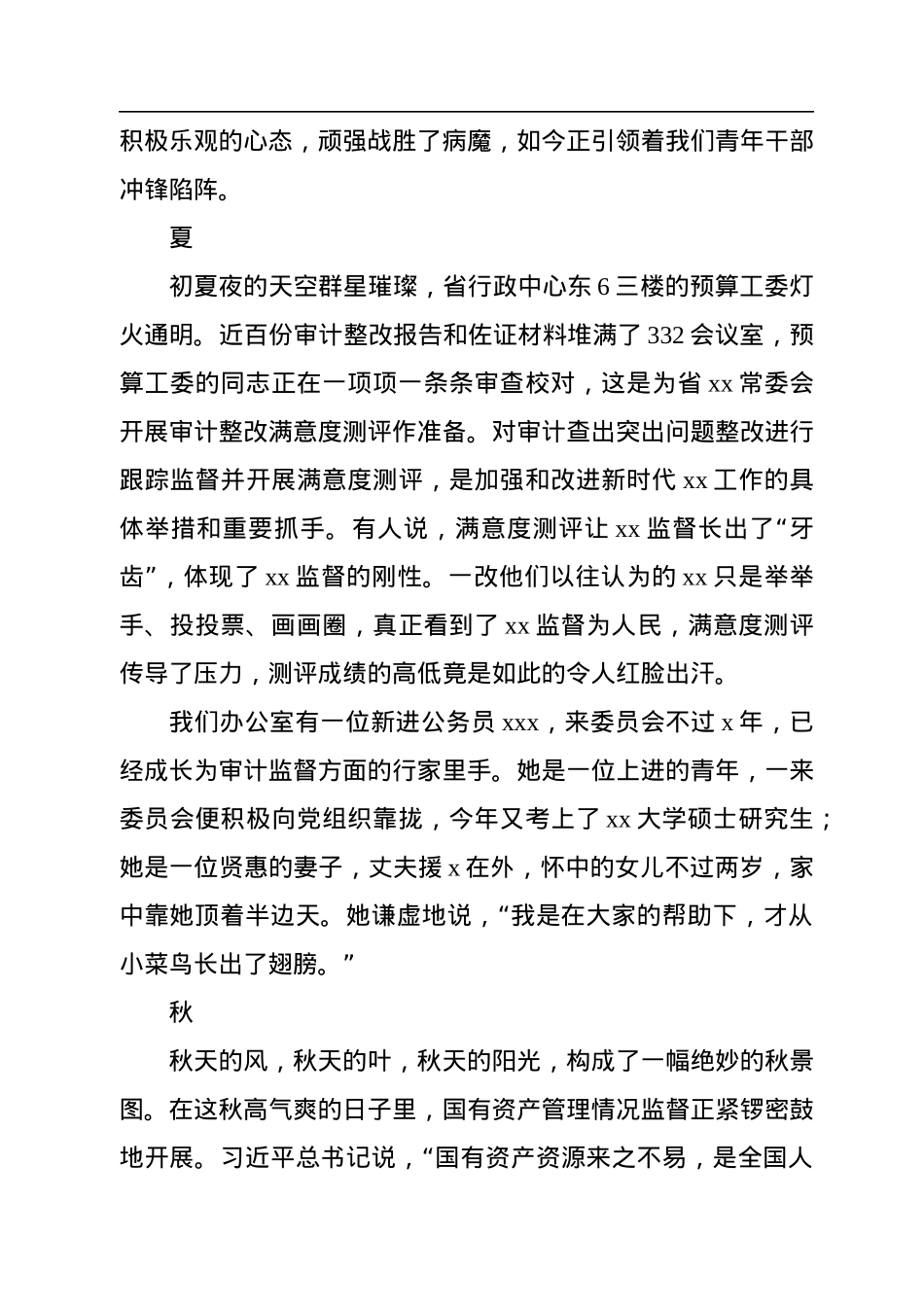 二十大主题演讲稿汇编（4篇）.docx_第3页