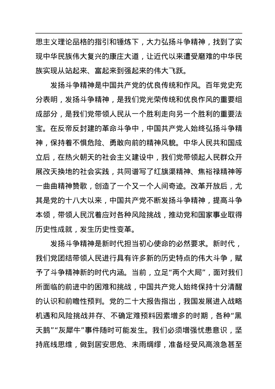 发扬斗争精神+推进中华民族伟大复兴.docx_第2页