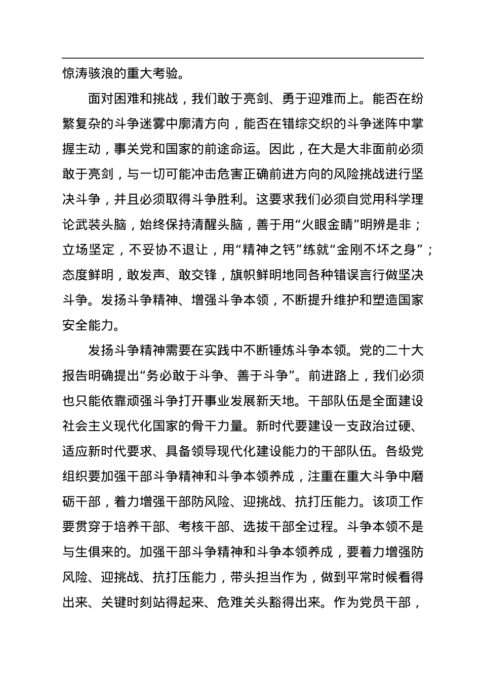 发扬斗争精神+推进中华民族伟大复兴.docx_第3页