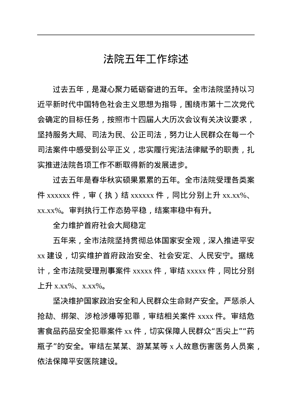 法院五年、十年工作综述汇编（4篇）.docx_第2页