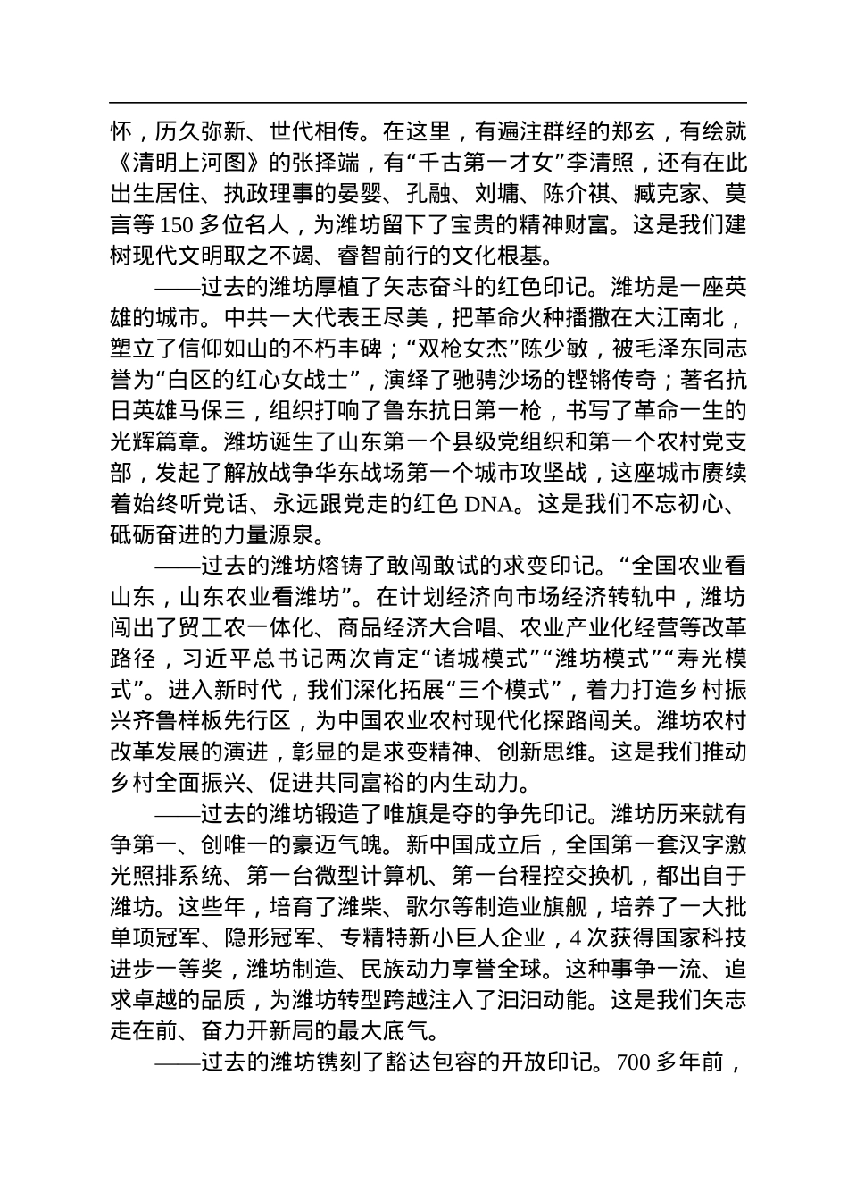坊市委书记江敦涛：在第三届潍坊发展大会上的主旨演讲（20200908）.docx_第2页