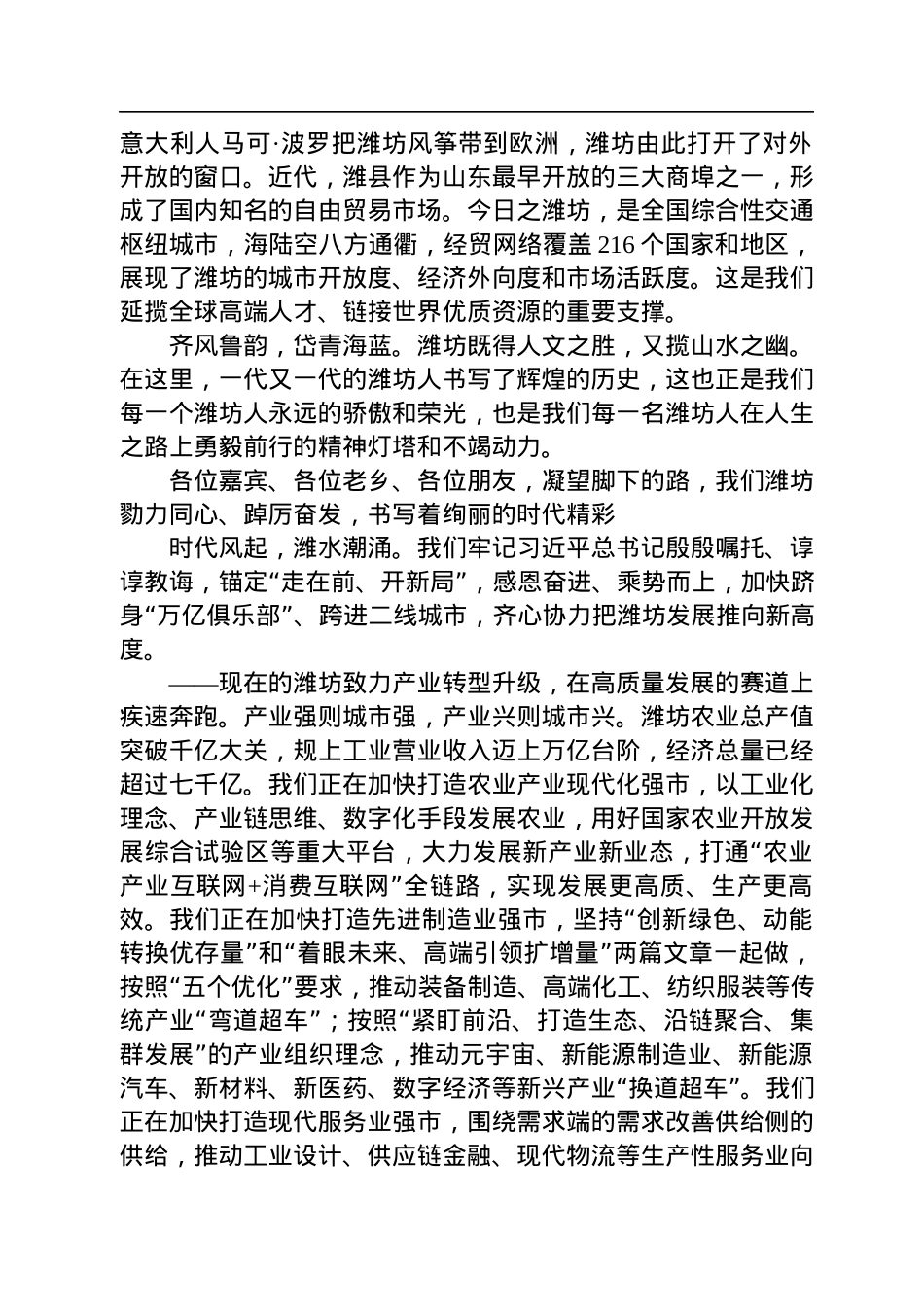坊市委书记江敦涛：在第三届潍坊发展大会上的主旨演讲（20200908）.docx_第3页