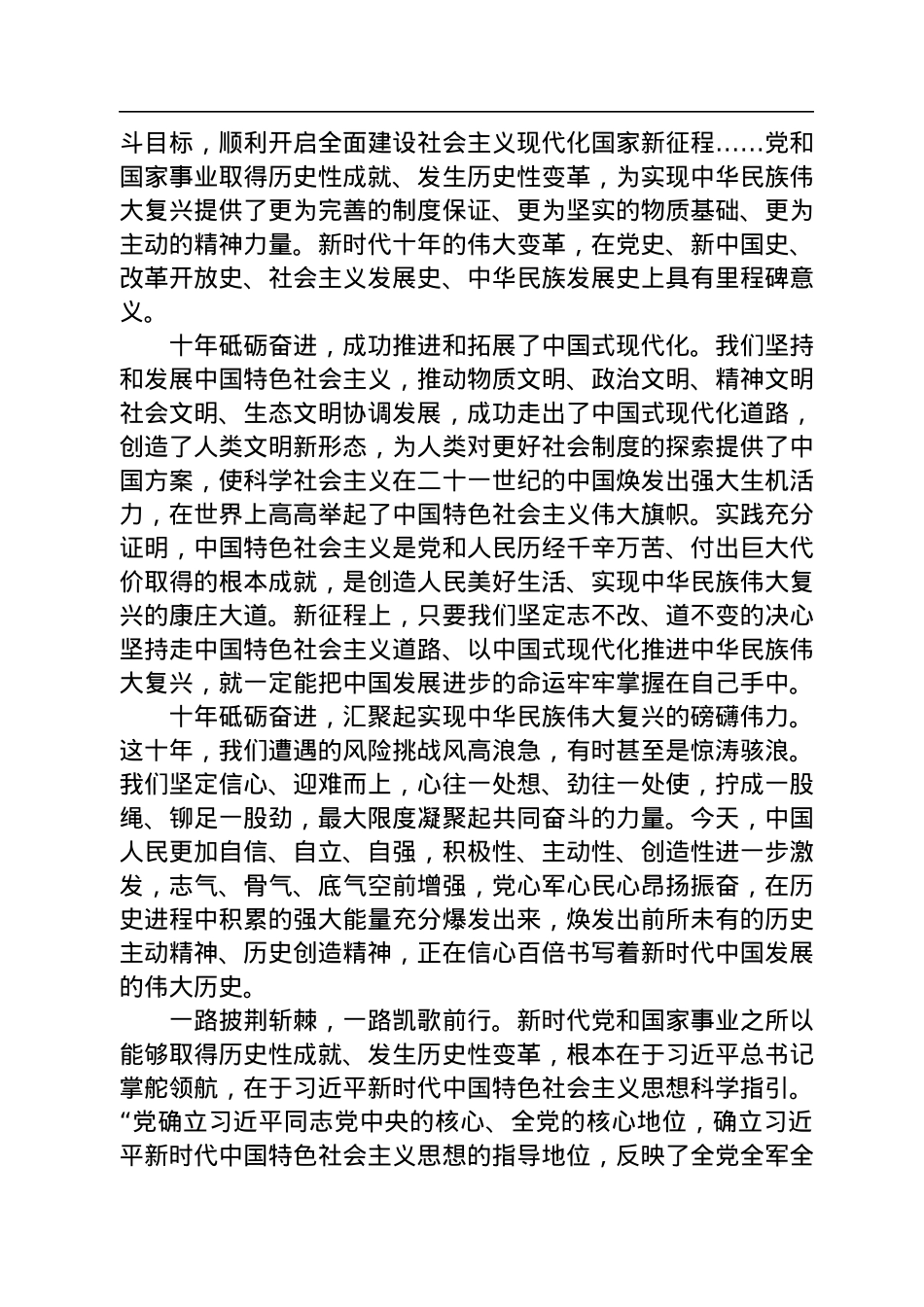 奋力开创中国特色社会主义新局面——热烈祝贺中国共产党第二十次全国代表大会开幕.docx_第2页