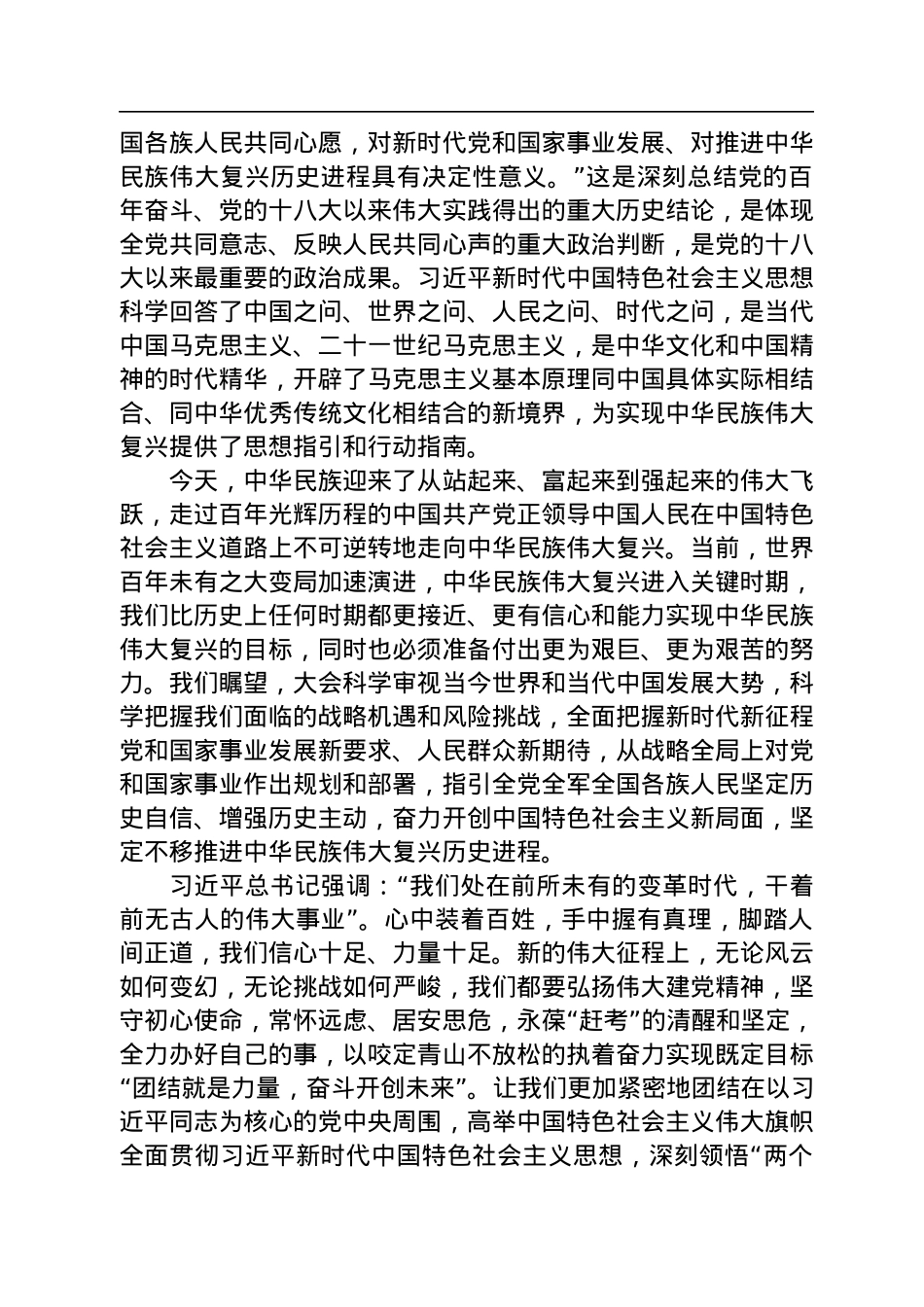 奋力开创中国特色社会主义新局面——热烈祝贺中国共产党第二十次全国代表大会开幕.docx_第3页