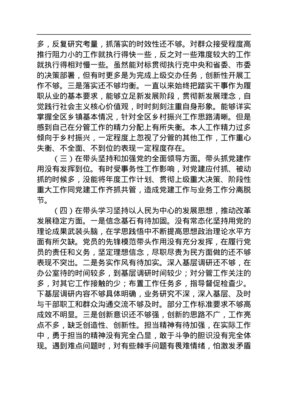 副区长2022年度民主生活会对照检查材料.docx_第2页