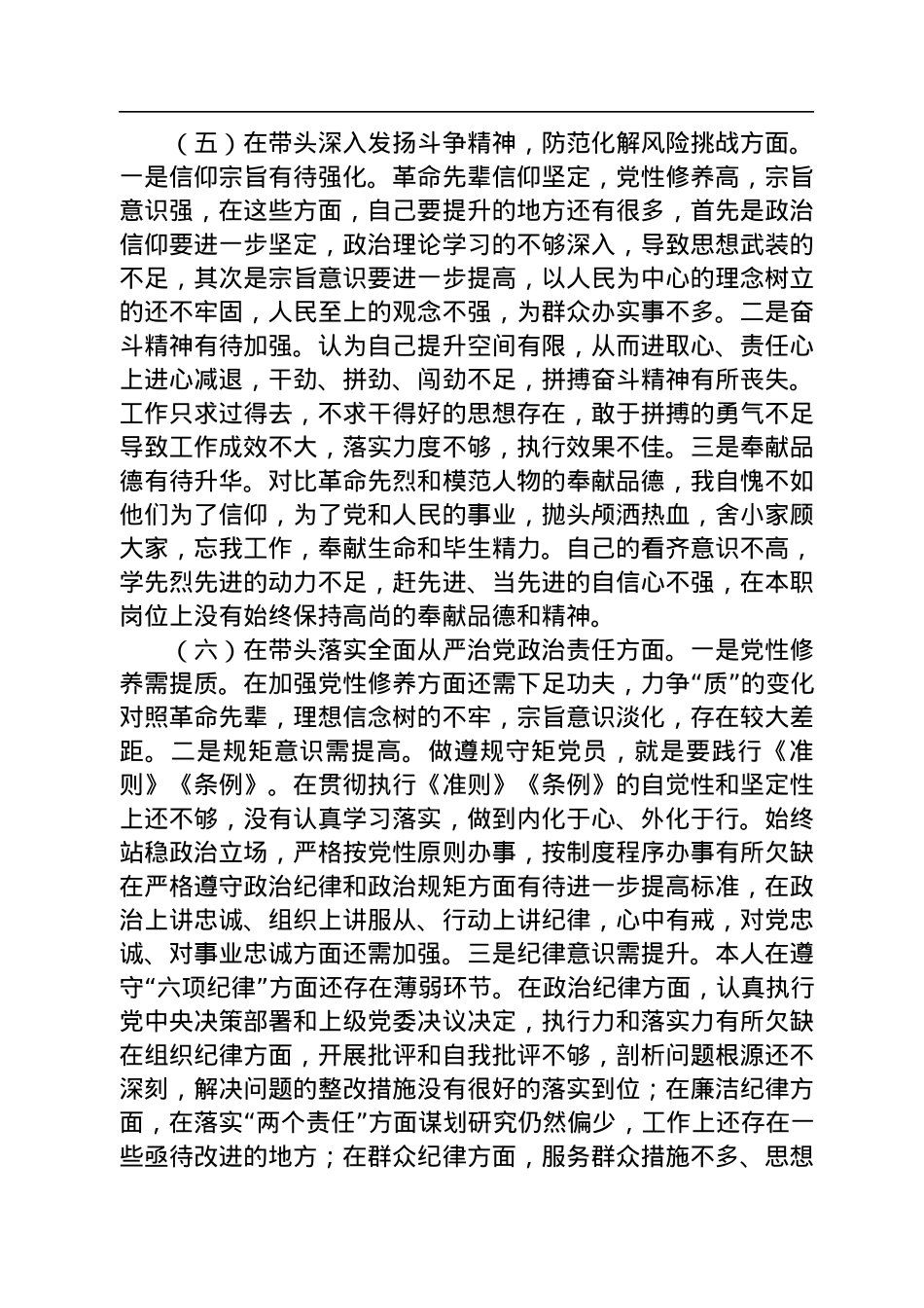 副区长2022年度民主生活会对照检查材料.docx_第3页