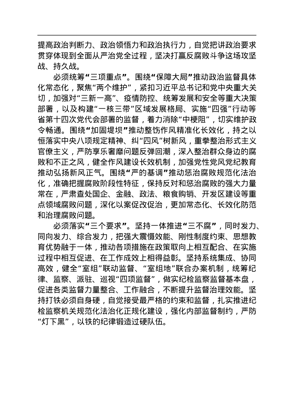 甘肃省纪委书记王赋署名文章：推动党的自我革命不断走向深入.docx_第2页
