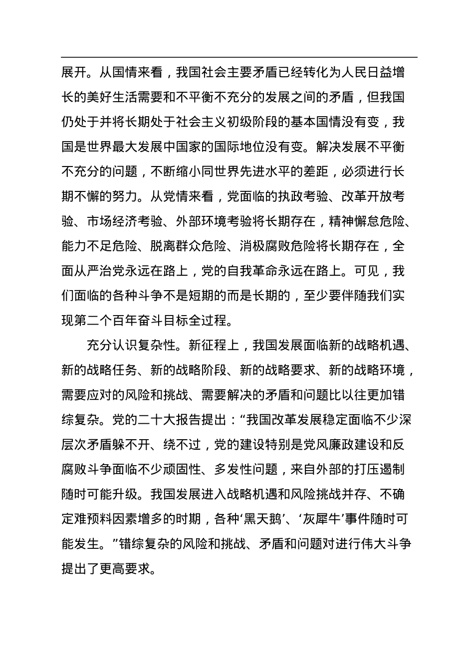 敢于斗争+善于斗争（认真学习宣传贯彻党的二十大精神）.docx_第2页